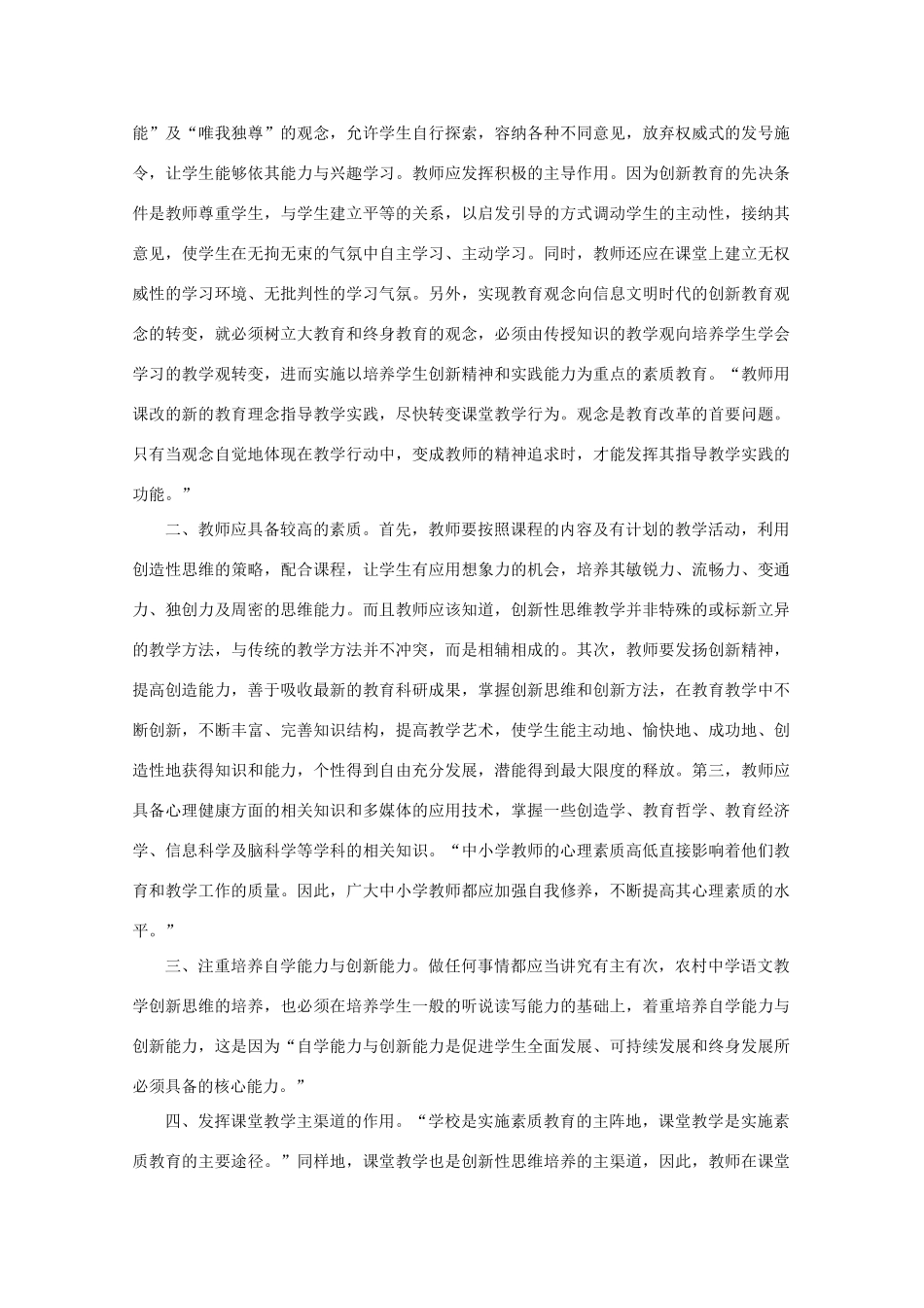 高中语文教学论文 农村中学生语文教学创新思维的培养_第2页