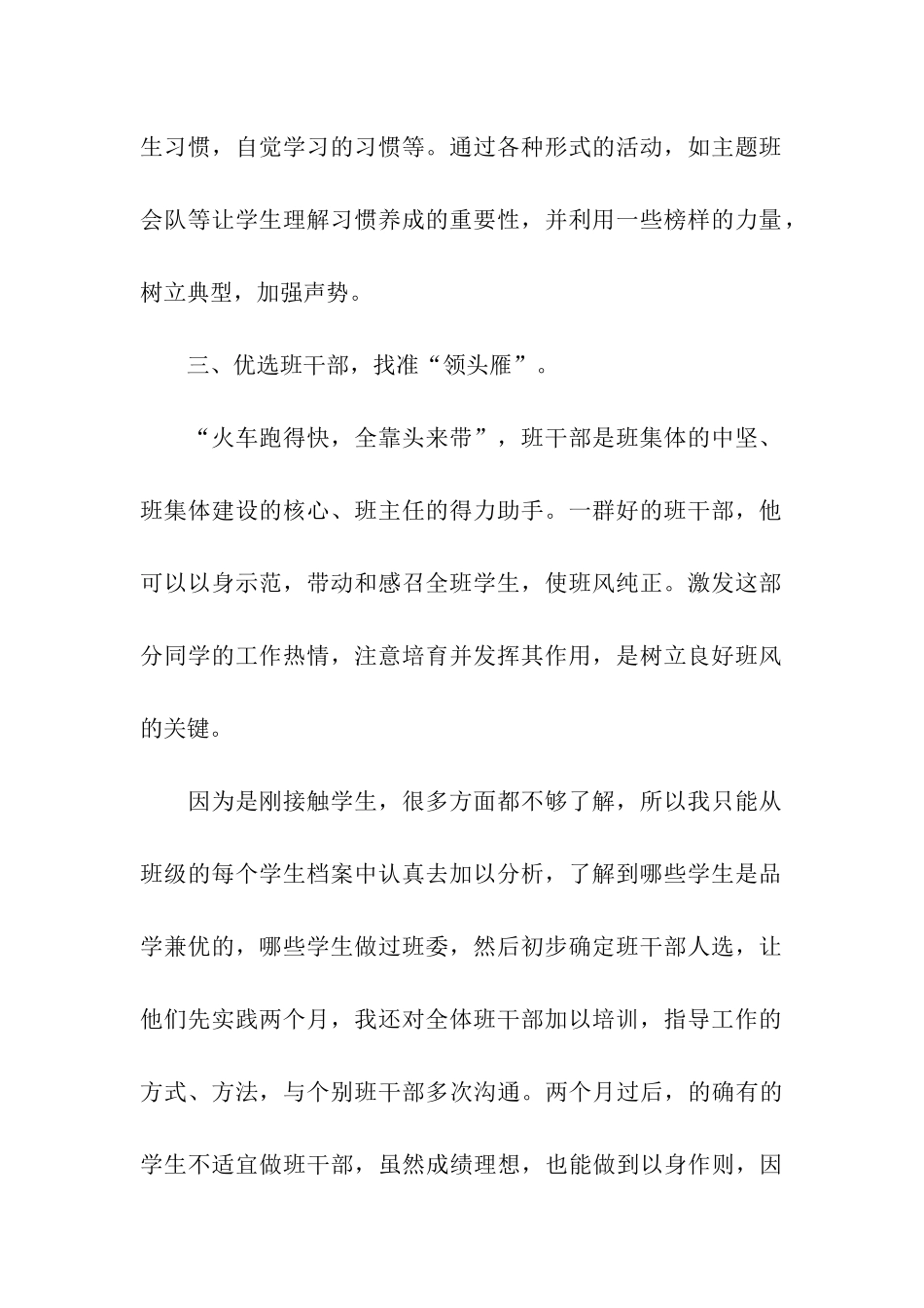 初一教师九月份工作总结_第2页