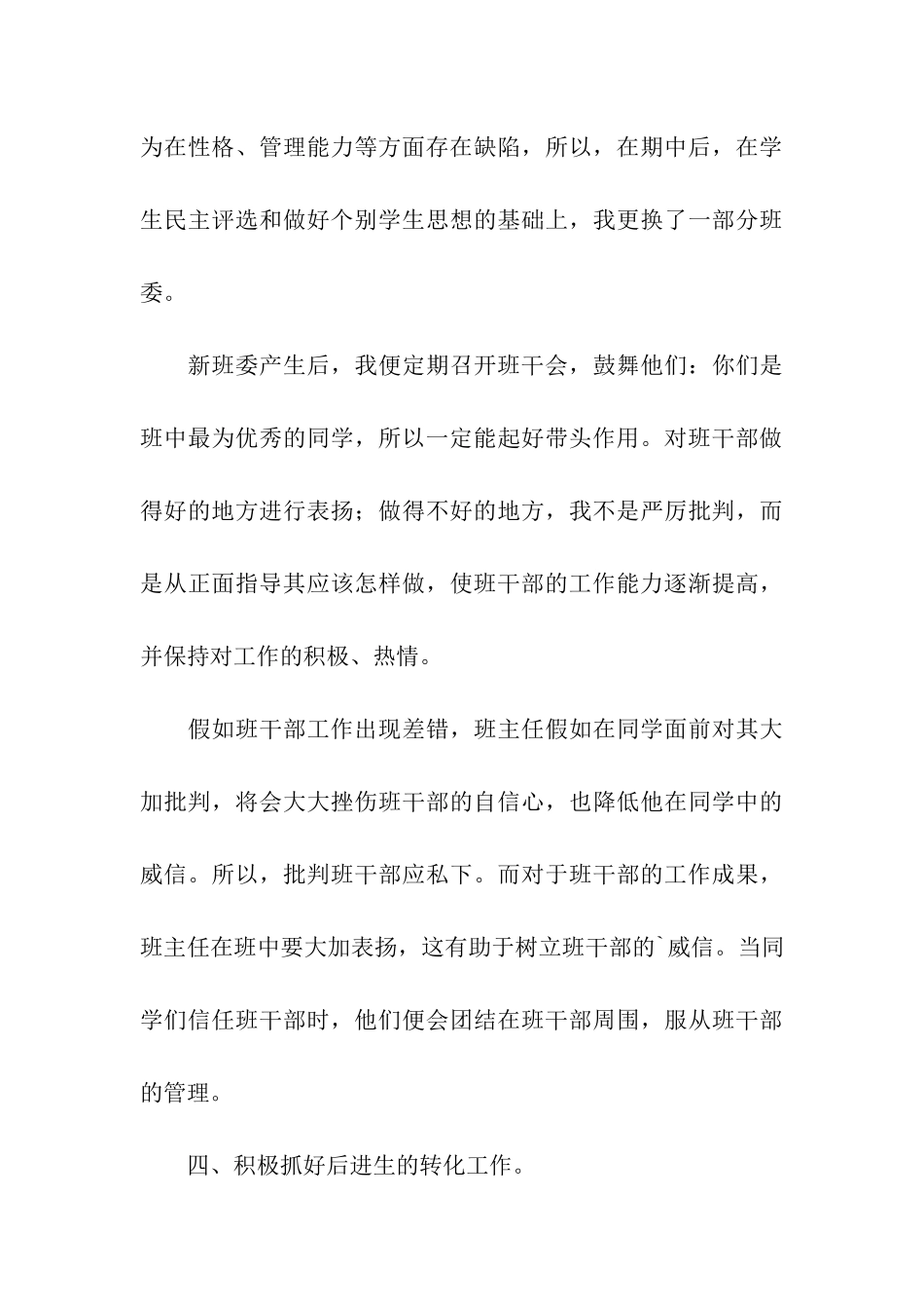 初一教师九月份工作总结_第3页