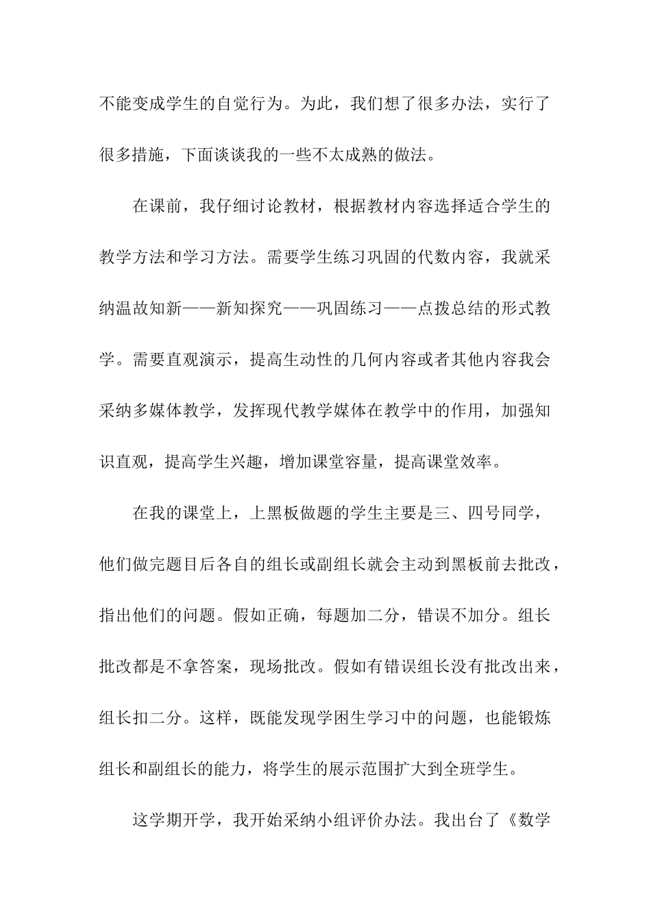 初一教师发言稿范本_第2页