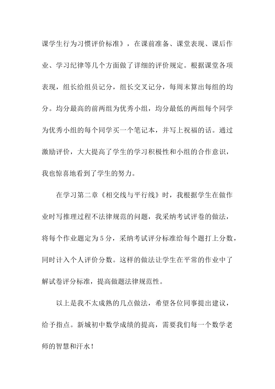 初一教师发言稿范本_第3页