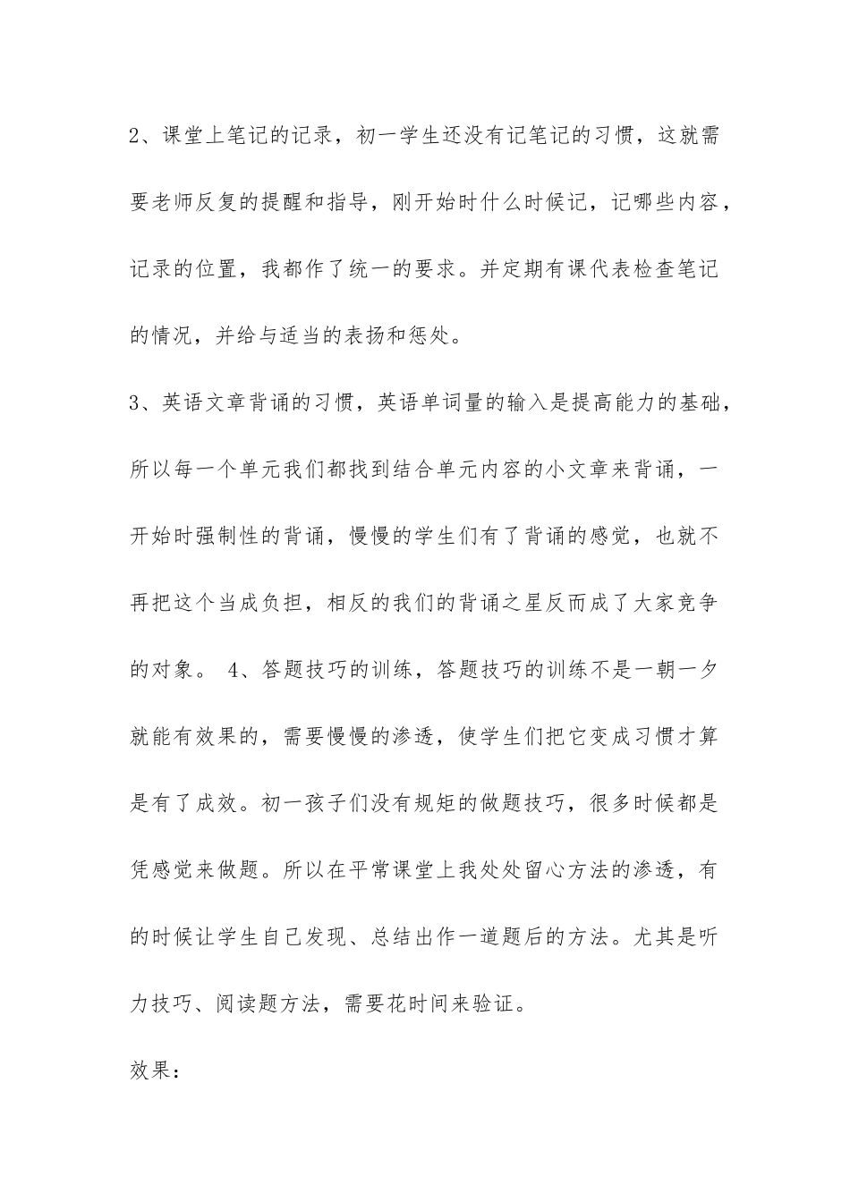 初一教学反思阶段性总结-_第2页
