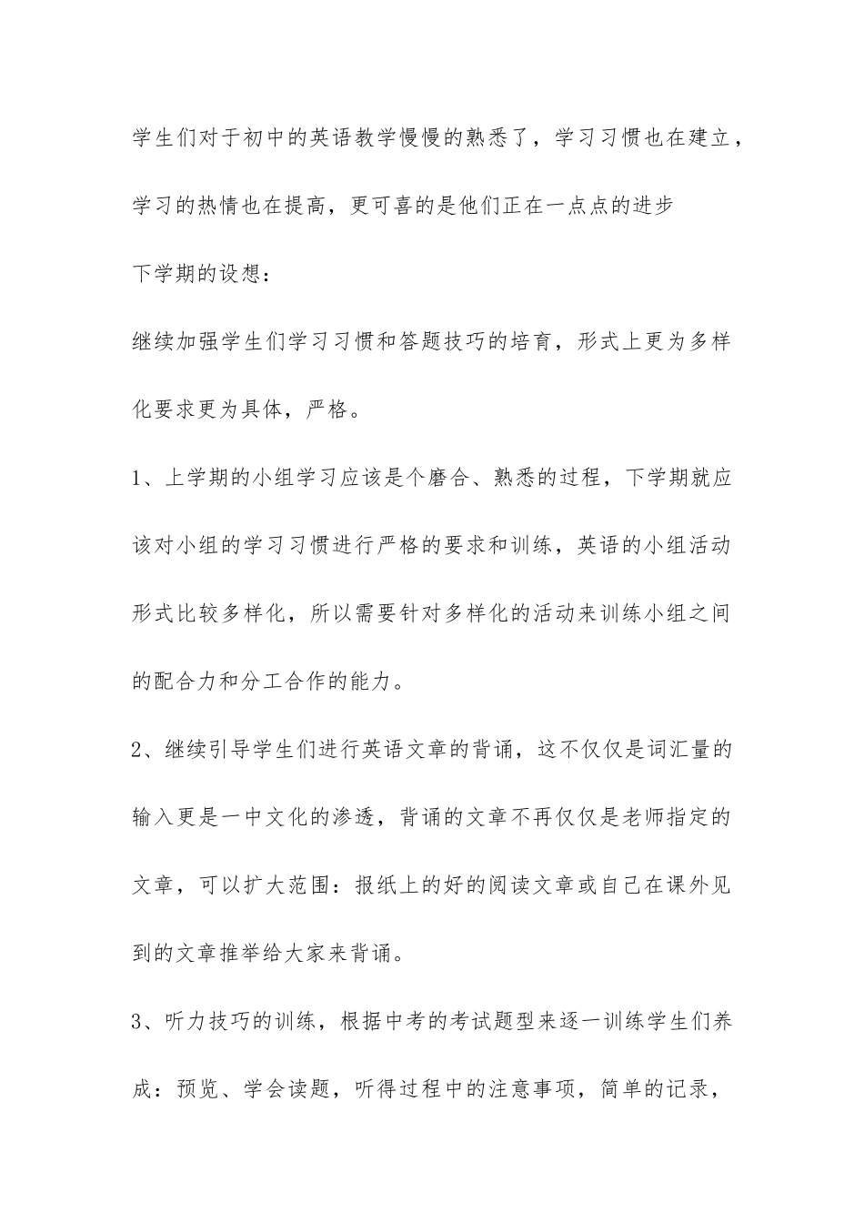 初一教学反思阶段性总结-_第3页