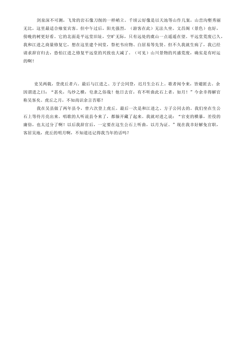高中语文古文翻译大全 虎丘记素材_第2页