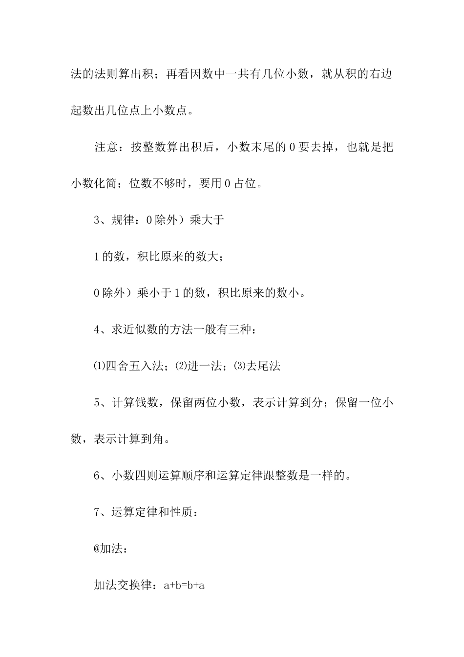 初一数学上册知识点全总结_第2页