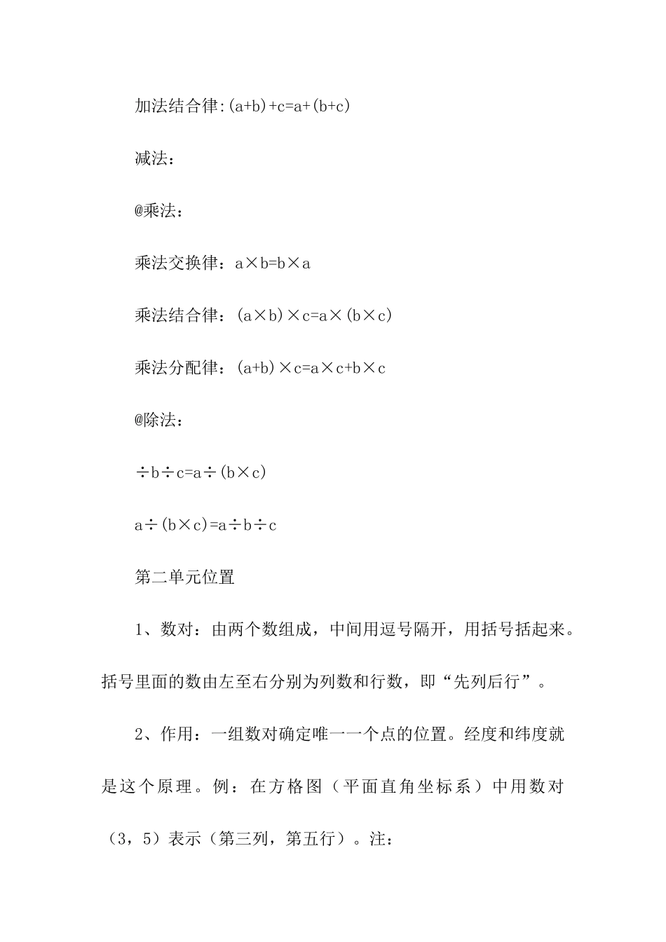 初一数学上册知识点全总结_第3页