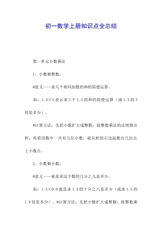 初一数学上册知识点全总结