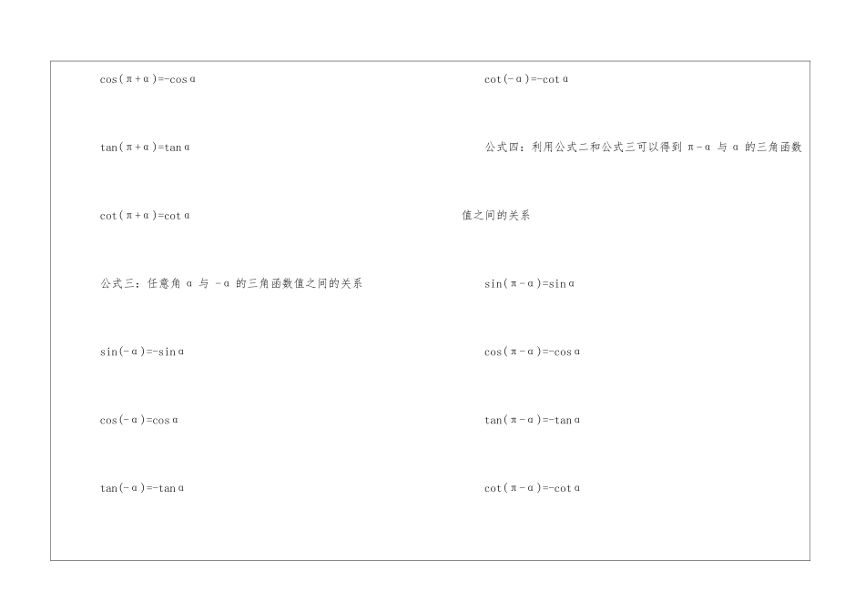 初一数学三角形公式总结归纳_第2页