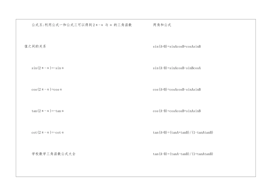 初一数学三角形公式总结归纳_第3页