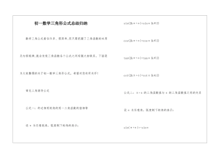 初一数学三角形公式总结归纳