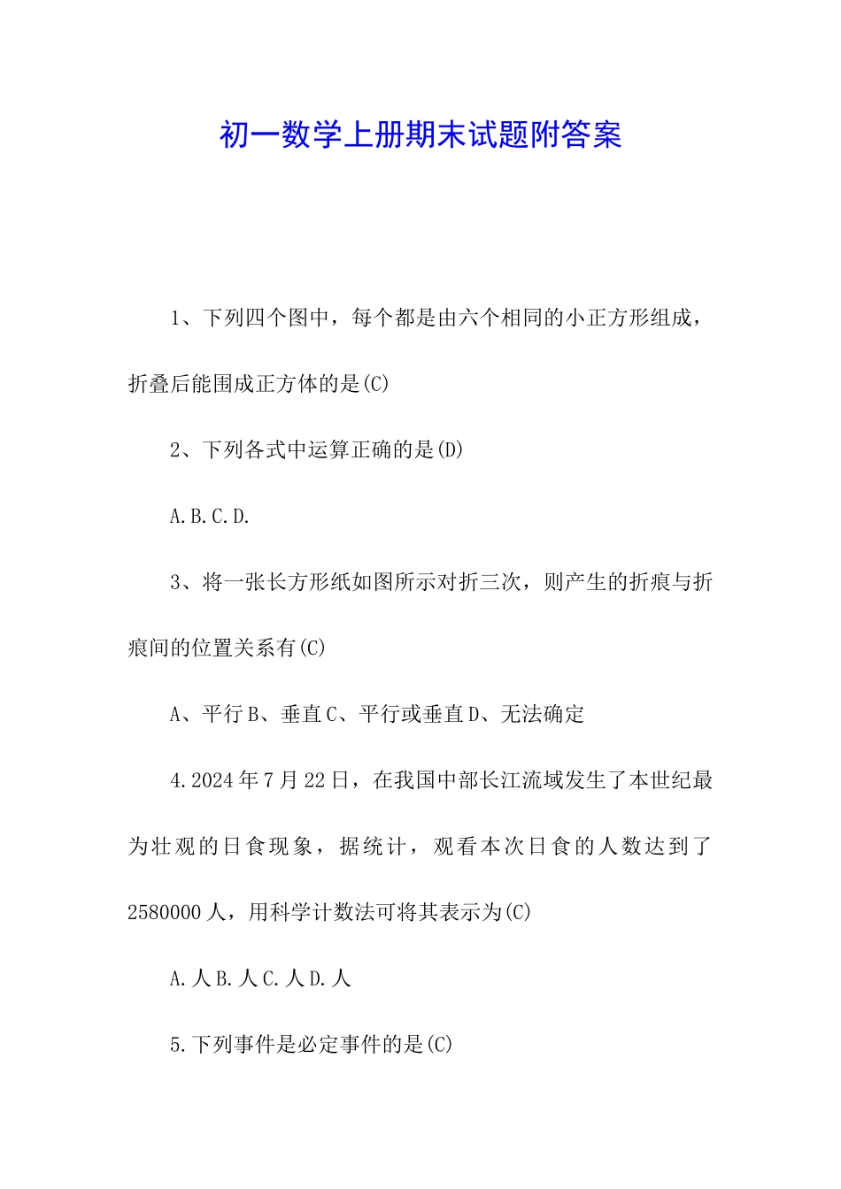 初一数学上册期末试题附答案_第1页