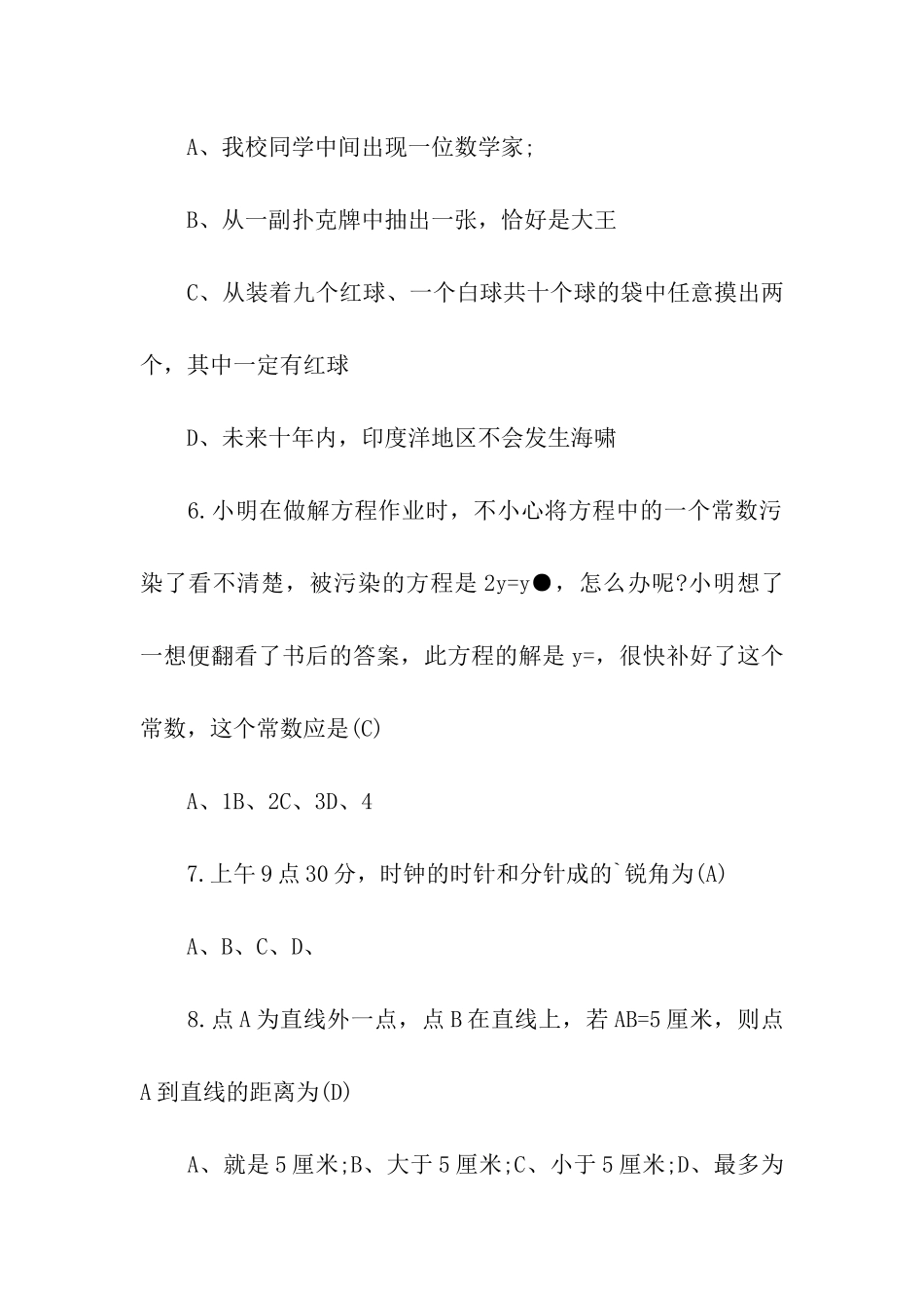 初一数学上册期末试题附答案_第2页