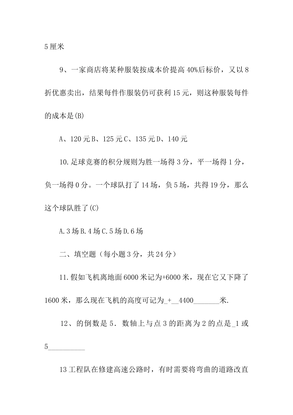 初一数学上册期末试题附答案_第3页