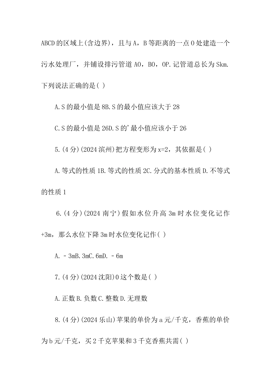 初一数学上册期末试题_第2页