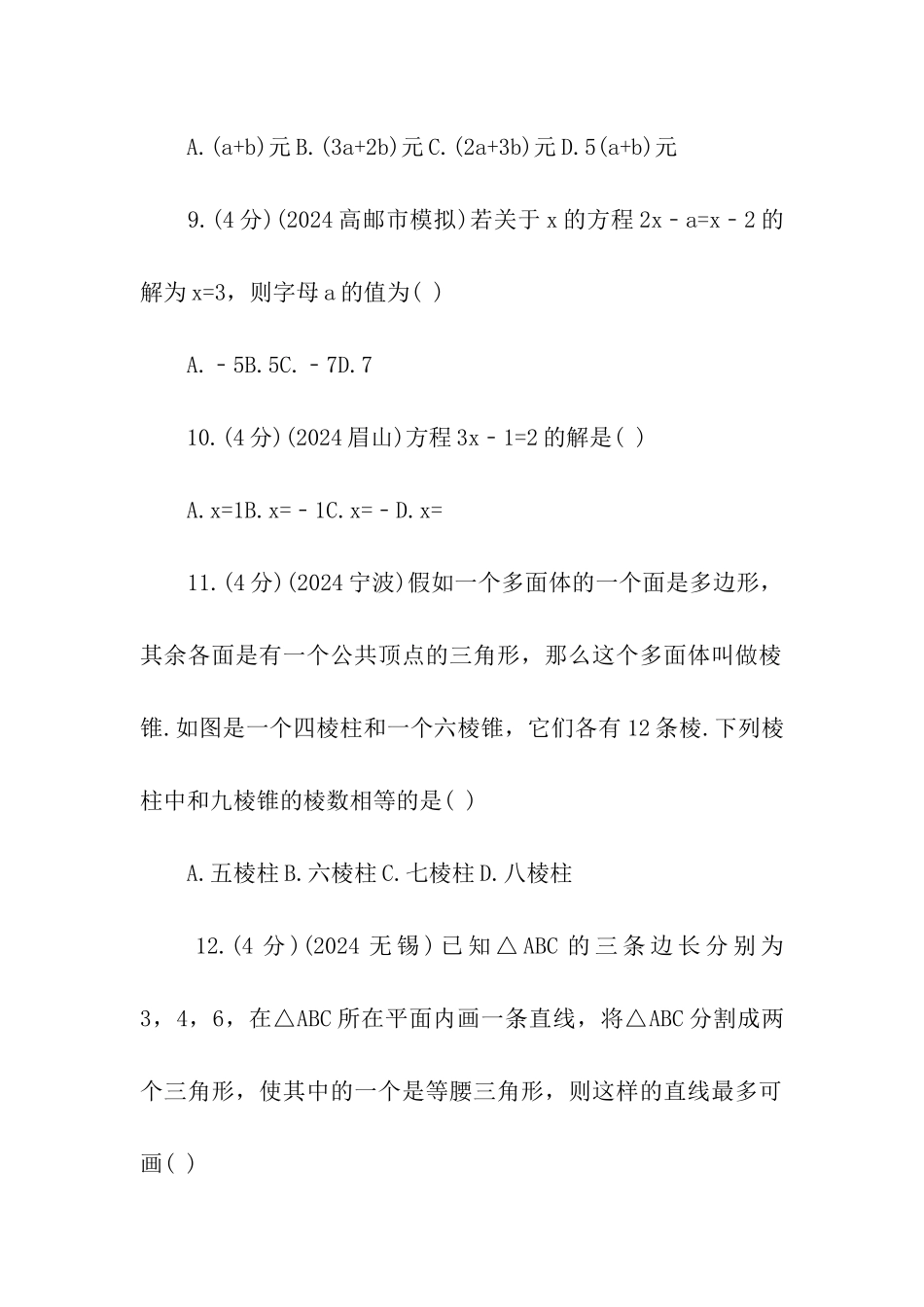 初一数学上册期末试题_第3页