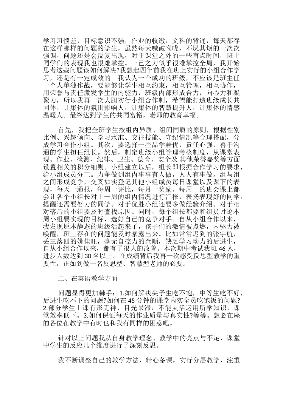 初一教师教学工作演讲稿：学做一个反思型、智慧型教师-_第2页