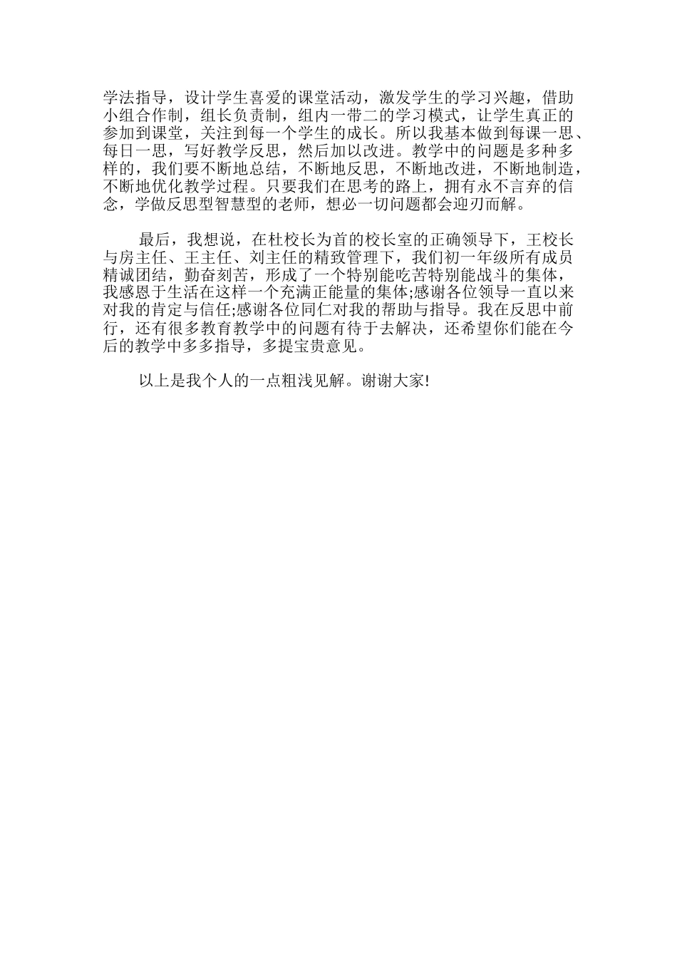 初一教师教学工作演讲稿：学做一个反思型、智慧型教师-_第3页