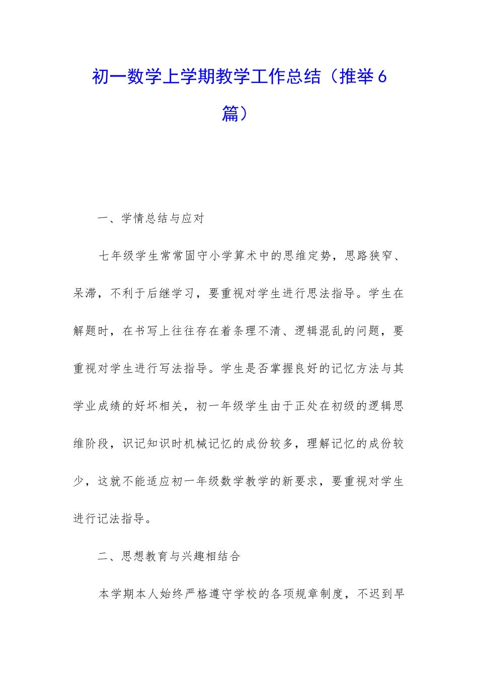 初一数学上学期教学工作总结_第1页