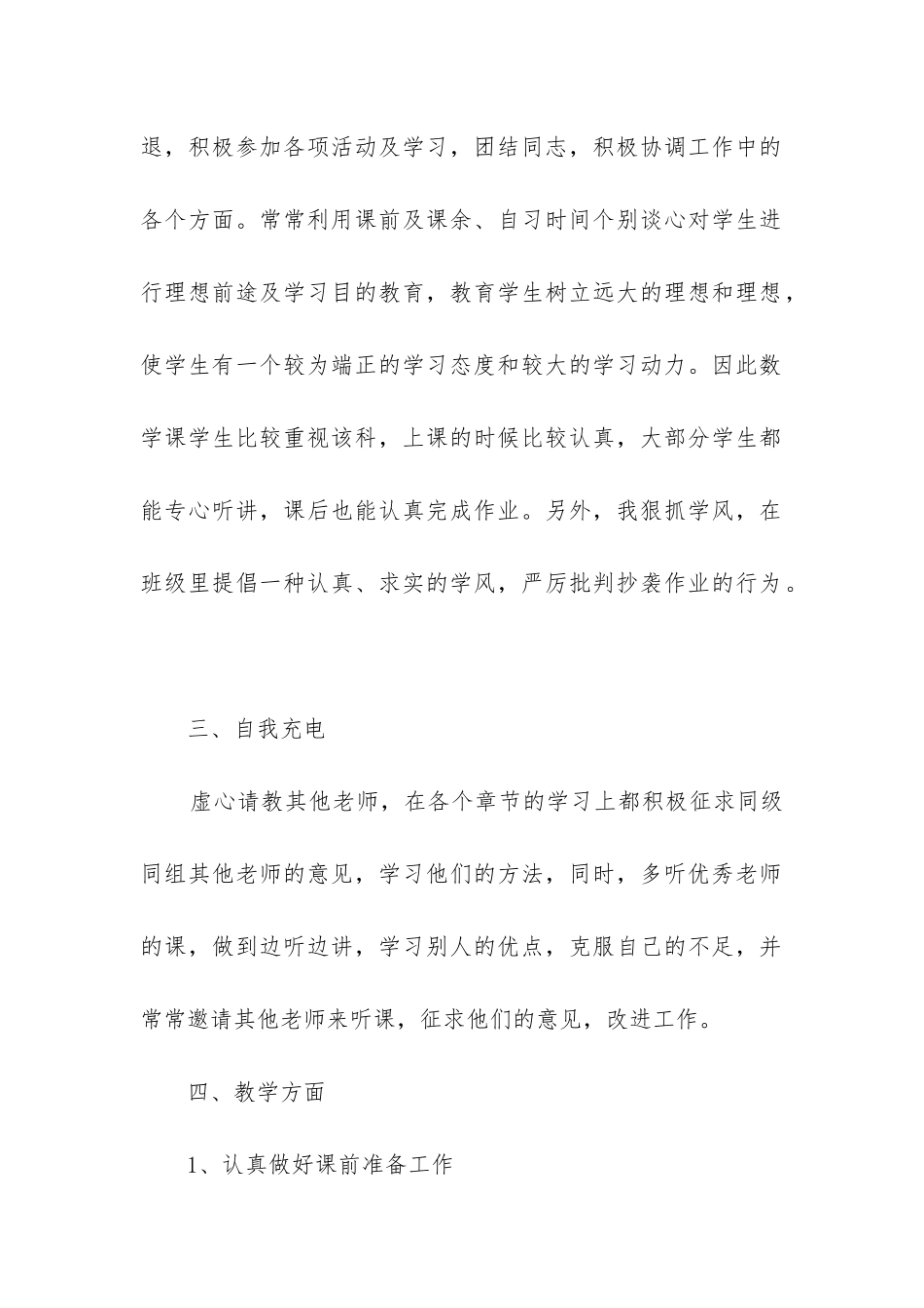 初一数学上学期教学工作总结_第2页