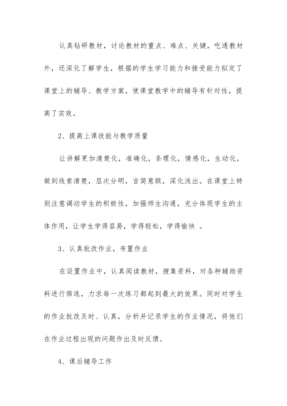 初一数学上学期教学工作总结_第3页