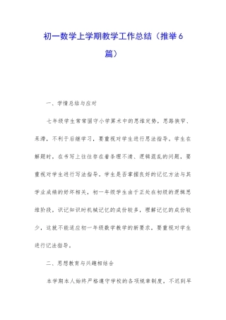 初一数学上学期教学工作总结