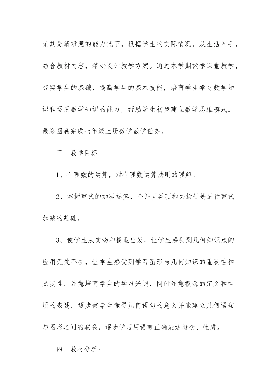 初一数学下学期教学计划8篇_第2页