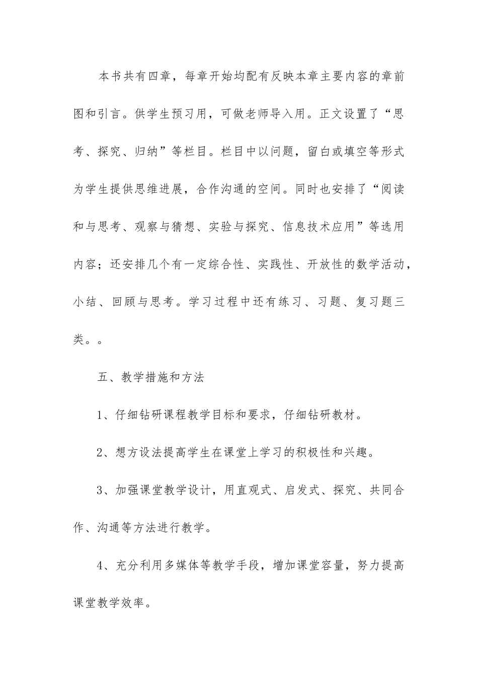 初一数学下学期教学计划8篇_第3页