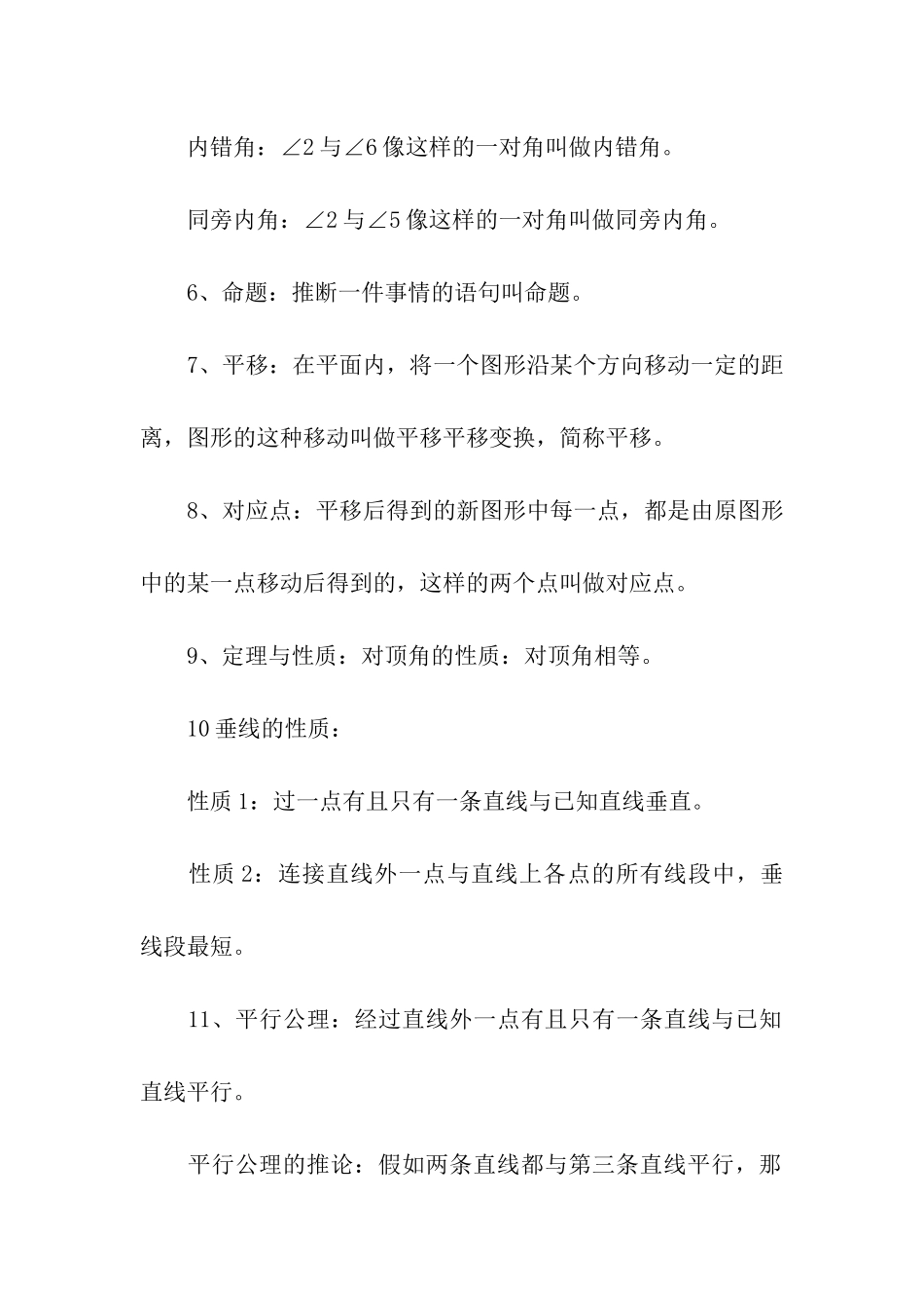 初一数学下册复习提纲_第2页