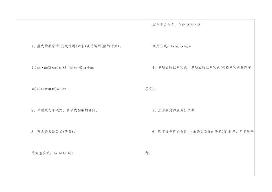 初一数学下册期末复习提纲_第3页