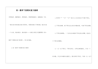 初一数学下册期末复习提纲