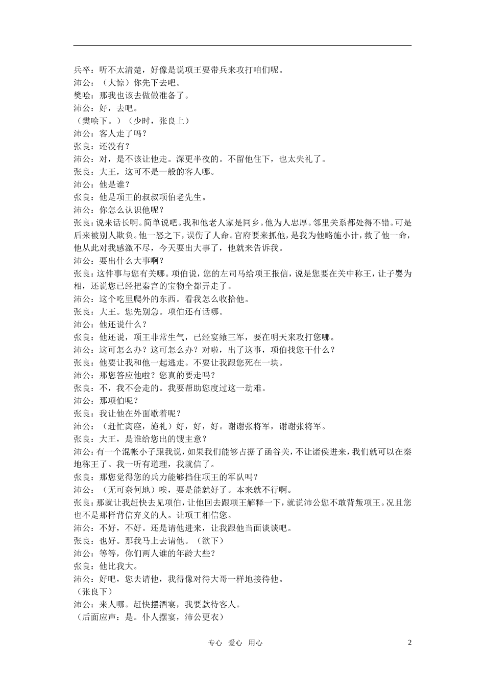 高中语文《鸿门宴》课堂演出剧本素材 新人教版必修1_第2页