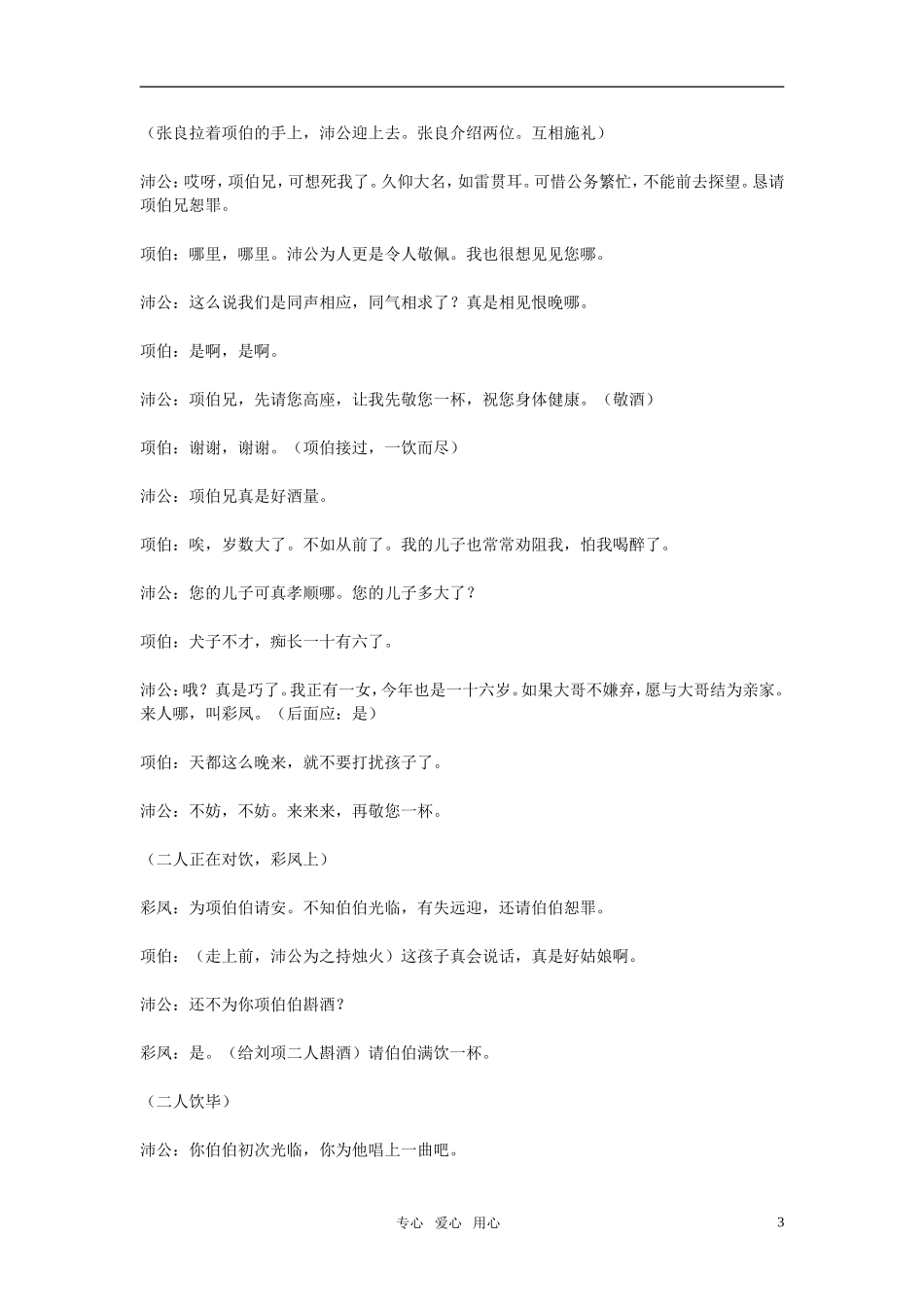 高中语文《鸿门宴》课堂演出剧本素材 新人教版必修1_第3页