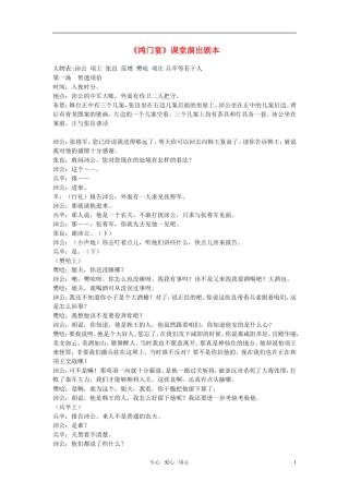 高中语文《鸿门宴》课堂演出剧本素材 新人教版必修1