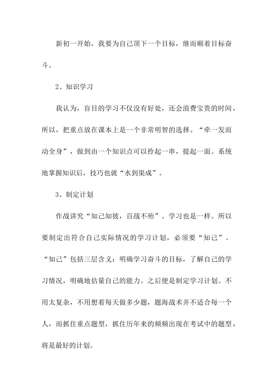 初一数学学习计划_第2页