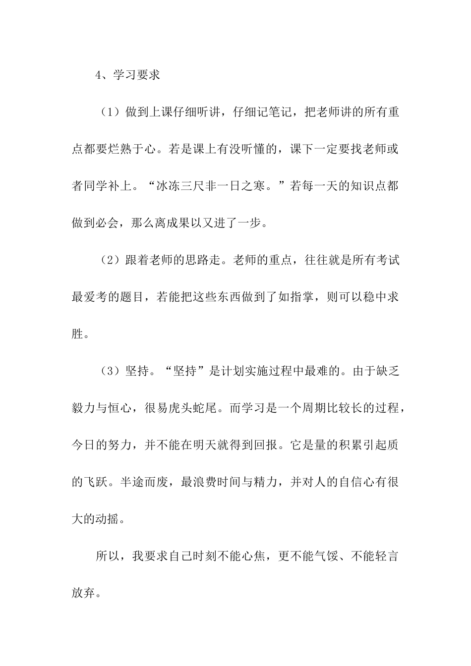 初一数学学习计划_第3页