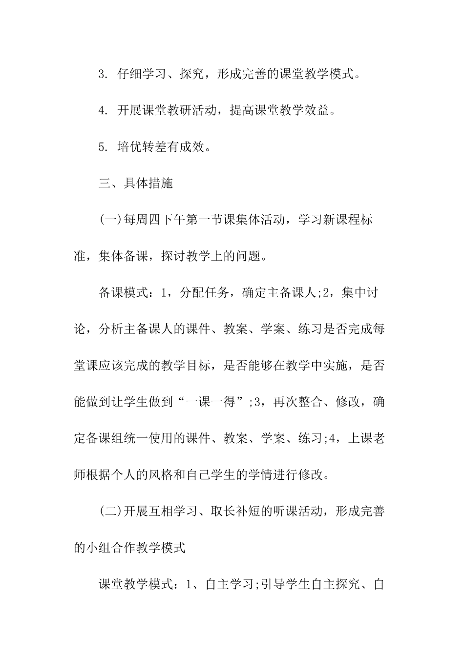 初一数学备课组的工作计划_第2页