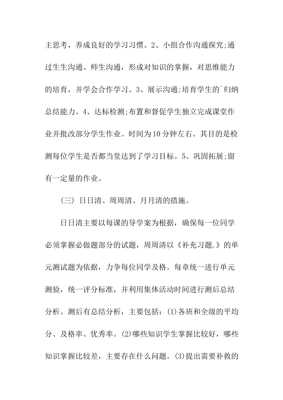 初一数学备课组的工作计划_第3页