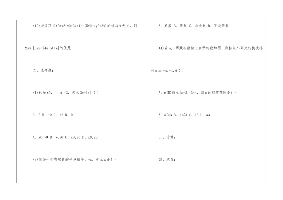 初一数学同步练习试题大全_第2页