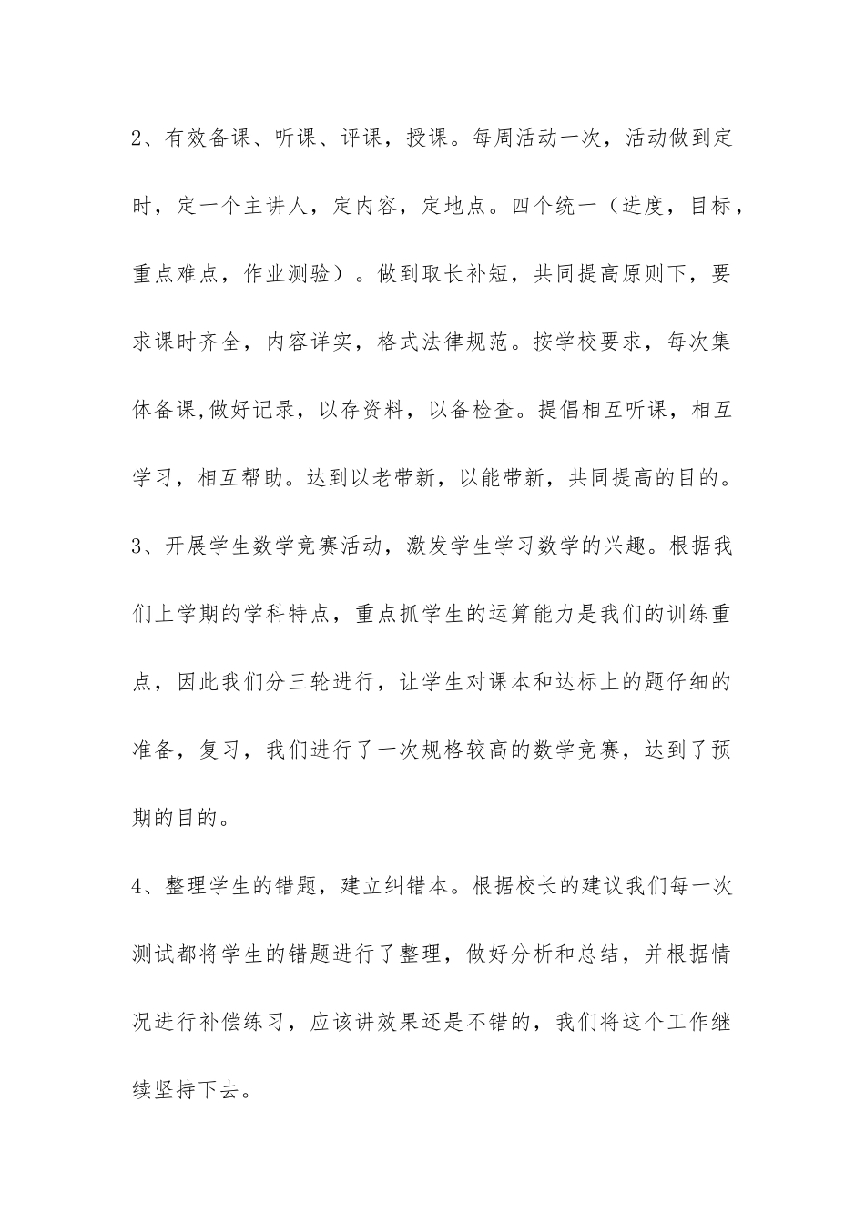 初一数学备课组工作总结-_第2页