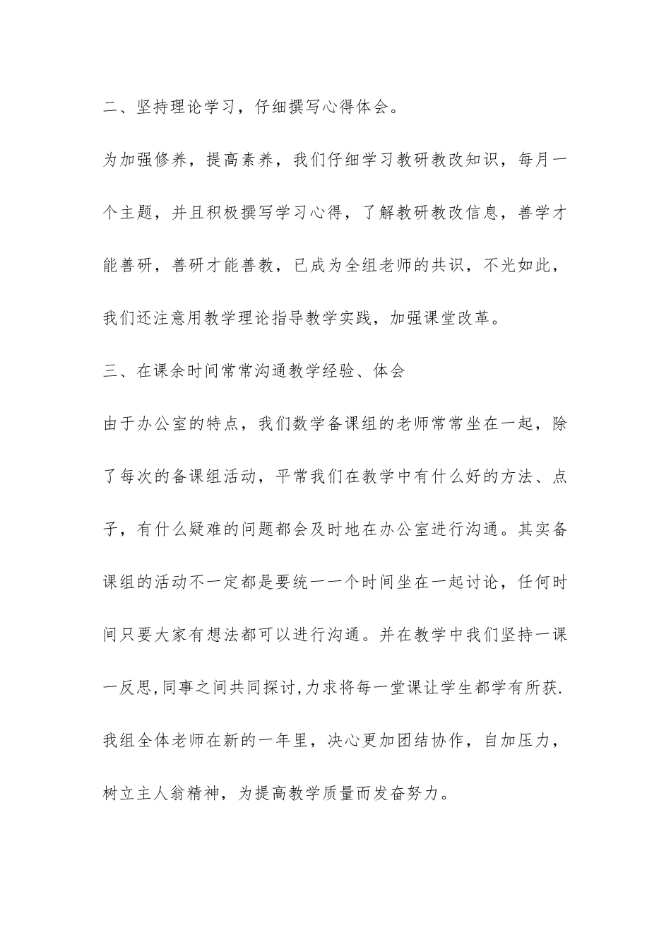 初一数学备课组工作总结-_第3页