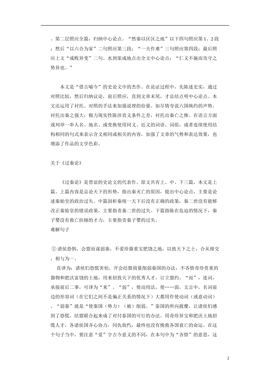 高中语文《过秦论》教学参考 粤教版必修4_第2页