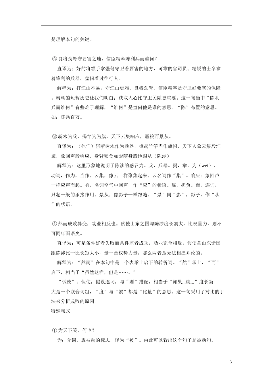 高中语文《过秦论》教学参考 粤教版必修4_第3页