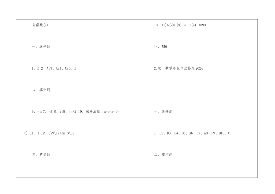 初一数学寒假作业答案2024_第2页