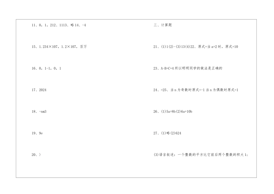 初一数学寒假作业答案2024_第3页