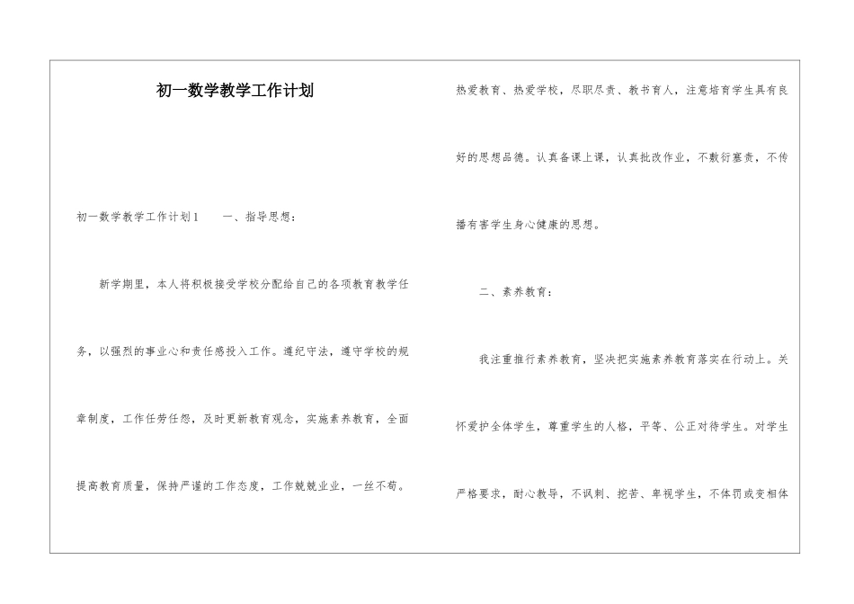 初一数学教学工作计划_第1页