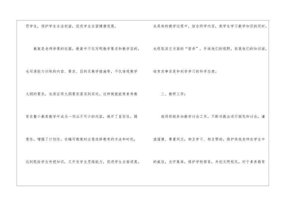 初一数学教学工作计划_第2页