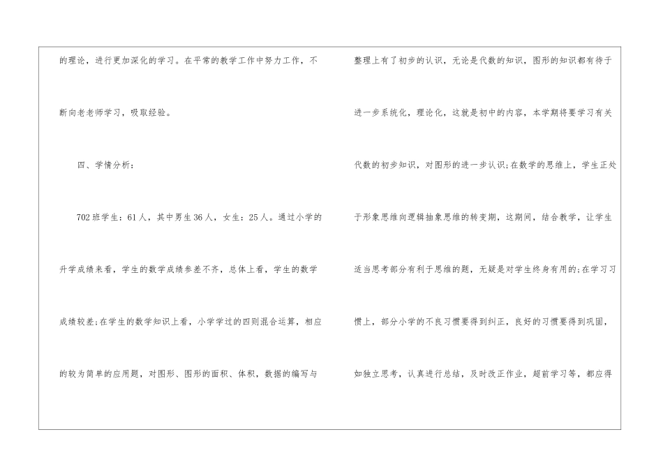 初一数学教学工作计划_第3页
