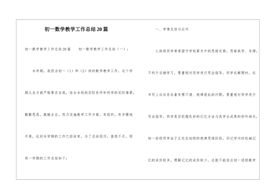 初一数学教学工作总结20篇_第1页