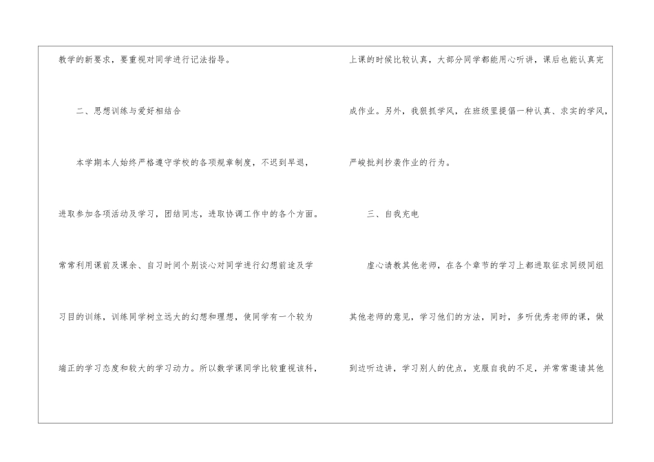 初一数学教学工作总结20篇_第2页