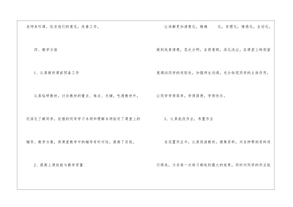 初一数学教学工作总结20篇_第3页